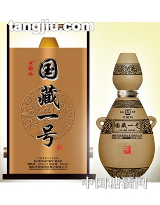 老榆林-国藏一号