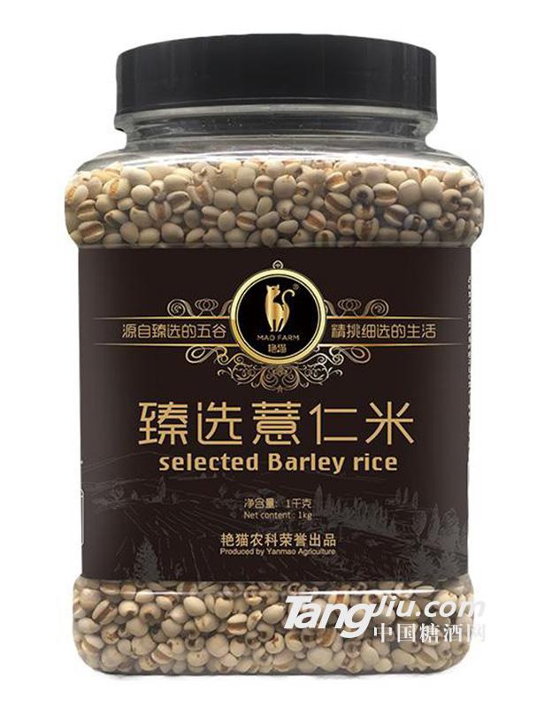 艳猫臻选薏仁米1kg