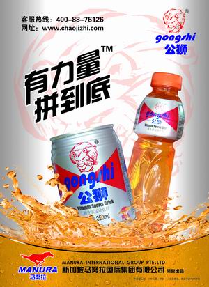 公狮维生素运动饮料