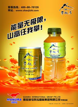 攀越者维生素运动饮料