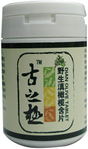 供应野生滇橄榄含片