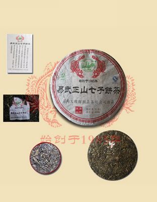 土林牌易武正山七字饼茶