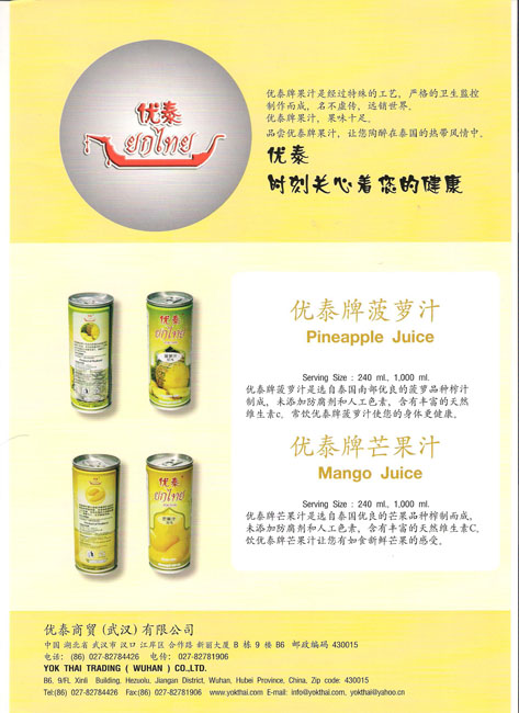 供应泰国天然果汁