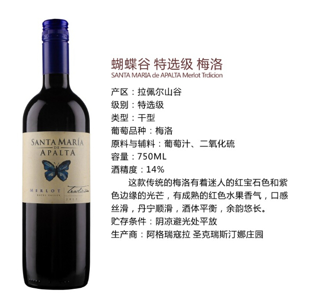 智利蝴蝶谷特选梅洛干红