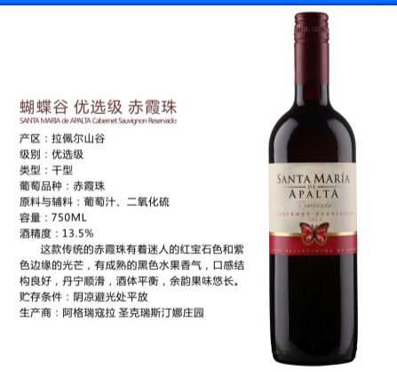 智利蝴蝶谷优选赤霞珠