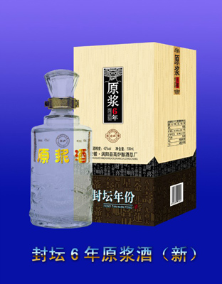 6年原浆酒