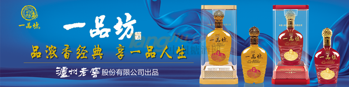 泸州一品坊窖藏系列.png
