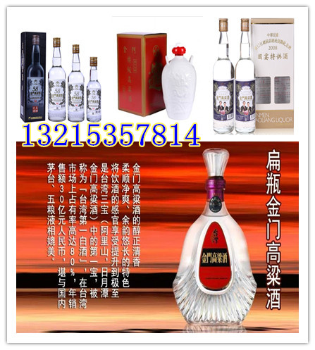 合肥市金门高粱酒
