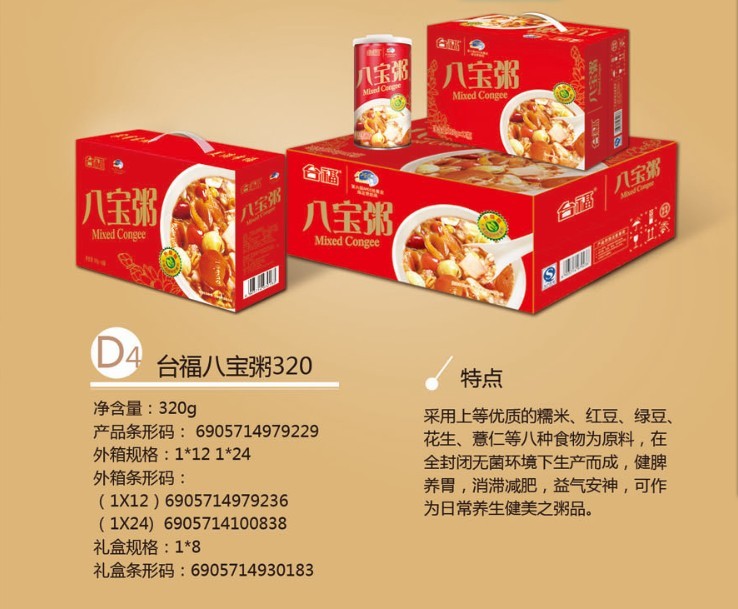 台福八宝粥