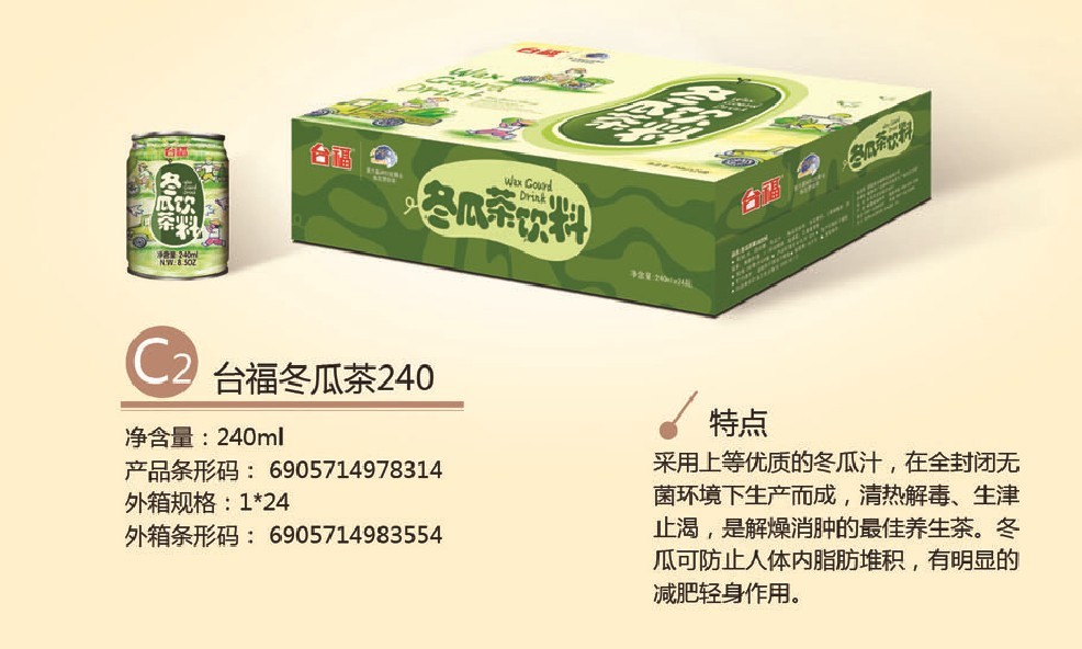 台福冬瓜茶