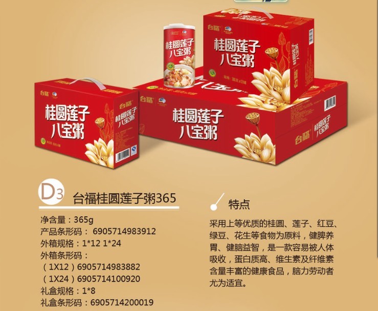 台福桂圆莲子粥