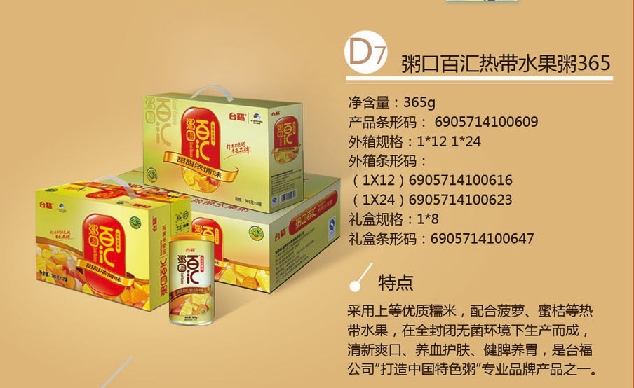 台福粥口百汇热带水果粥