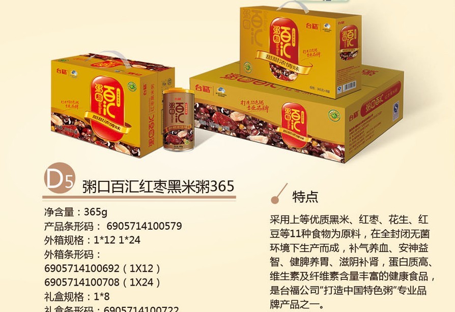 台福粥口百汇红枣黑米桂圆粥