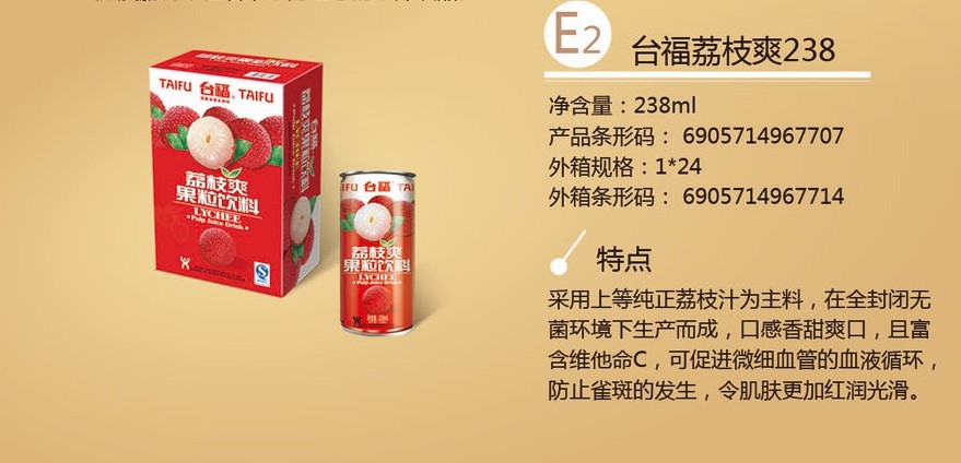 台福荔枝果粒饮料
