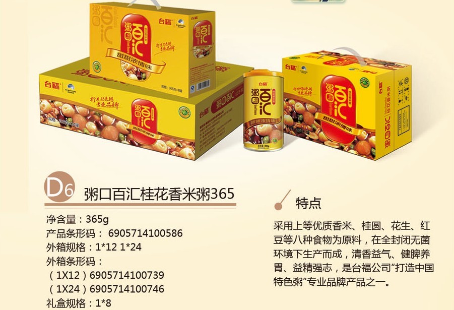 台福粥口百汇桂花香米桂圆粥
