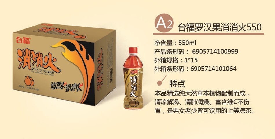 台福罗汉果凉茶