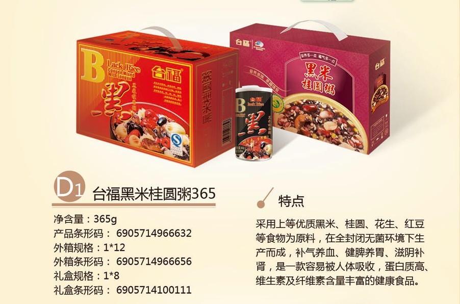 台福黑米桂圆粥