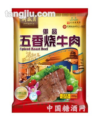 五香烧牛肉