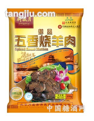 五香烧羊肉
