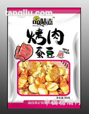 烤肉蚕豆