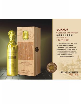 世纪华联83年赤霞