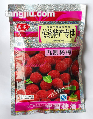 高享九制杨梅100克