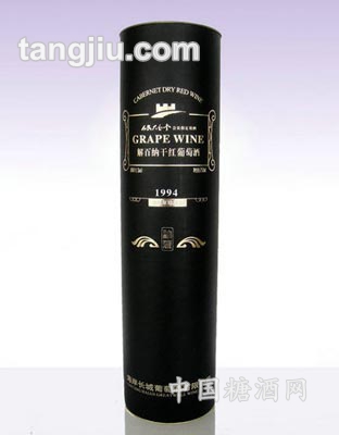 1994珍藏级干红