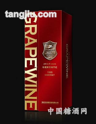 1995珍藏版干红