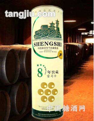 8年窖藏雷司令干白