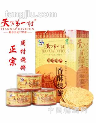香酥烧饼周村特产3