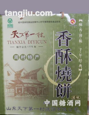 香酥烧饼