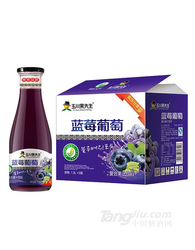 1.5L×6-玉川果先生63#蓝莓葡萄果汁饮料