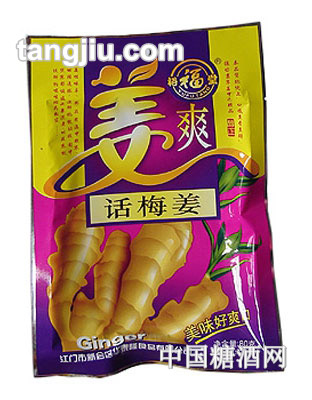 裕福堂话梅姜80g