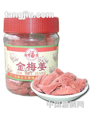 裕福堂金梅姜(新包装)150g
