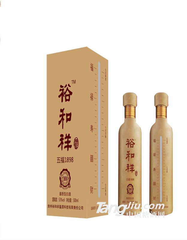 裕和祥五福酒
