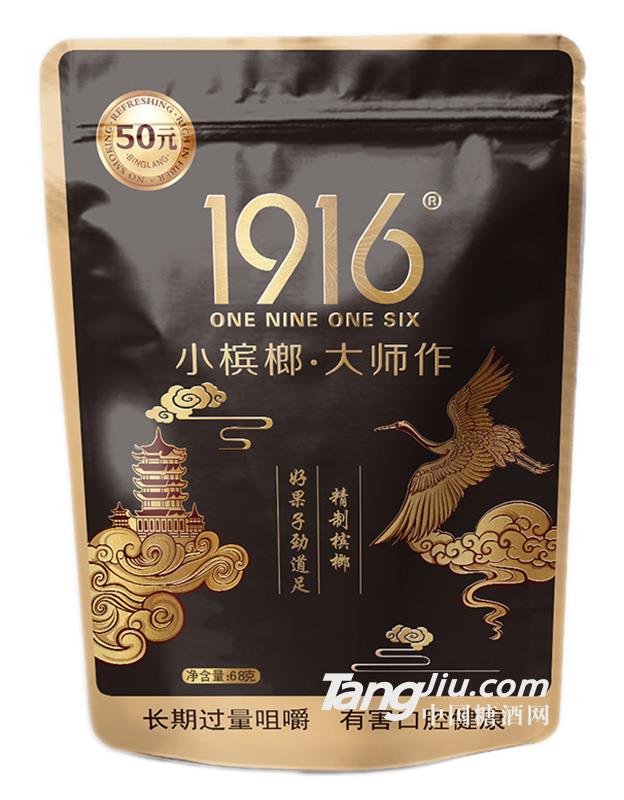 1916精制槟榔68g