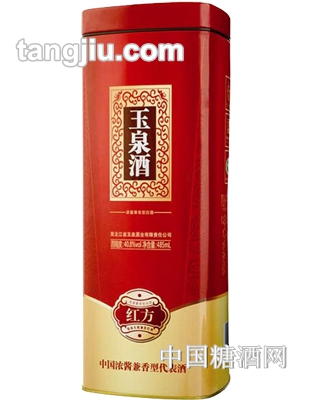 玉泉酒红方
