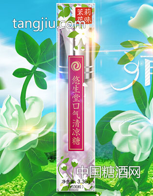 茉莉花味口气清凉糖