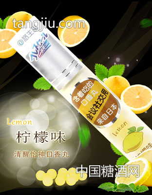 柠檬味口气清凉糖