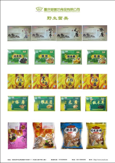御善坊野味礼品系列招商之野生菌系列招商