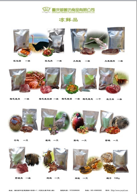 野味礼品野味福利野味年货野味御善坊冻鲜