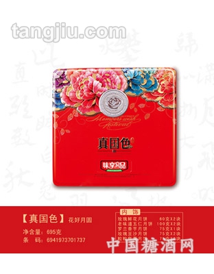 〖真国色〗花好月圆月饼695g