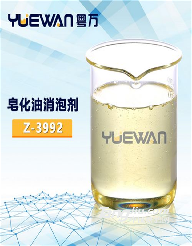 皂化油消泡剂把自己归到零点