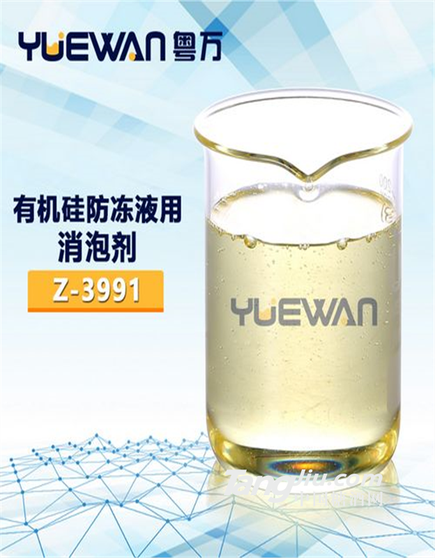 健康无价，有机硅防冻液用消泡剂有价