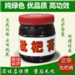 供应枇杷膏