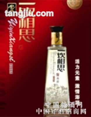 一饮相思酒—D