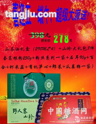 节日礼品礼包 山茶油 葛根粉礼盒 食用菌