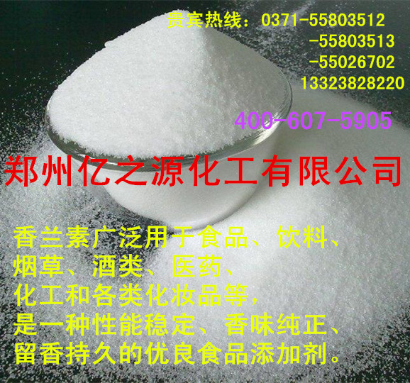 供应香兰素