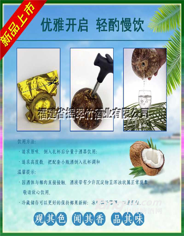 供应椰子露酒 椰子水 椰子汁