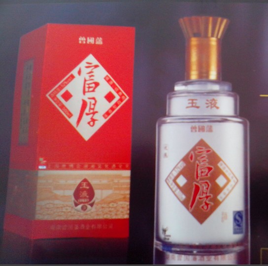 曾国藩酒